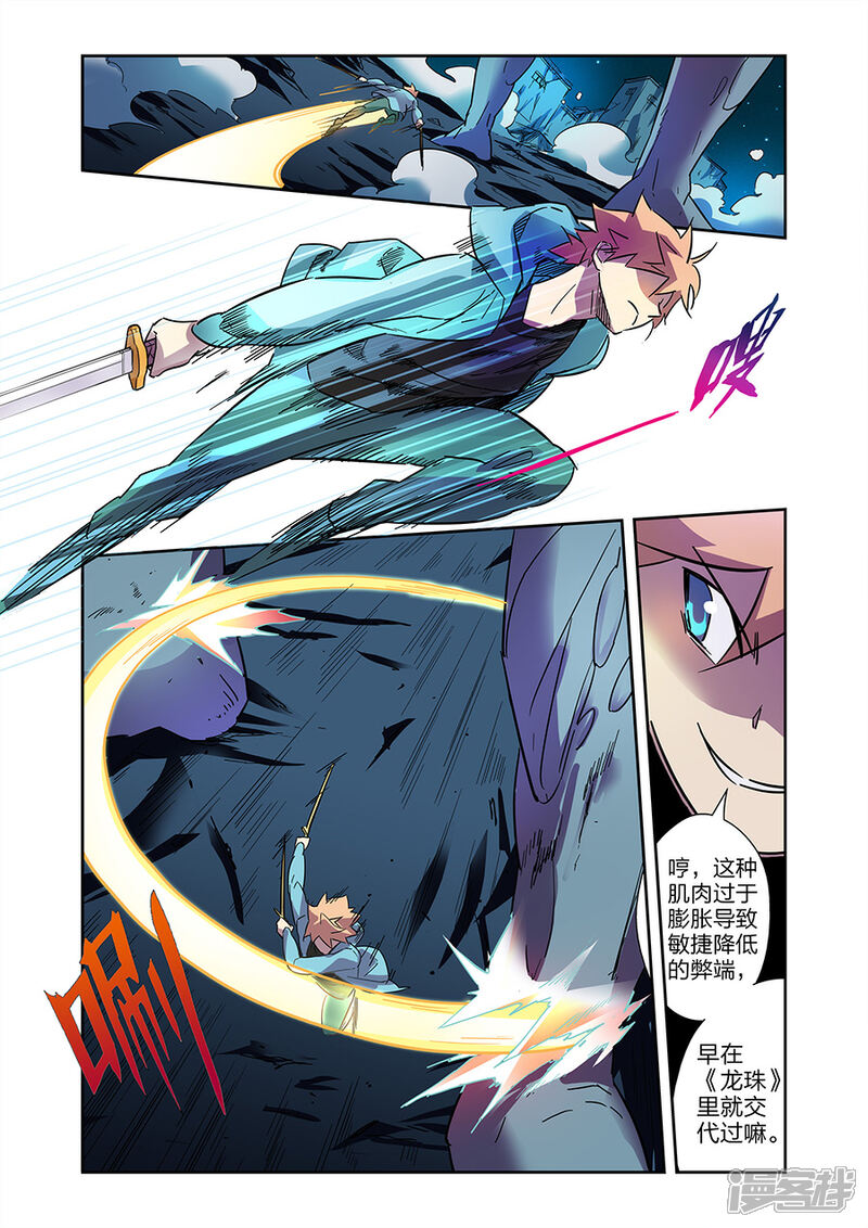 《漫画X英雄》第20话2 得意的米罗 第6页