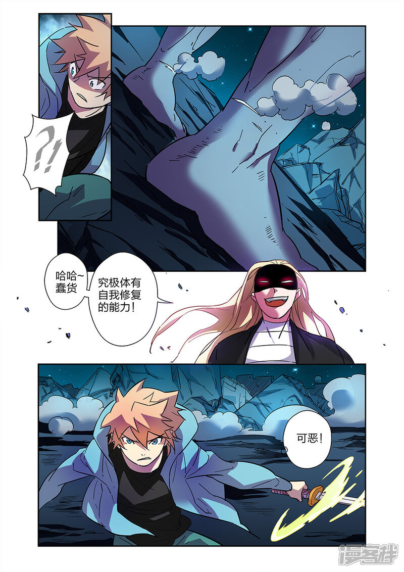 《漫画X英雄》第20话2 得意的米罗 第7页