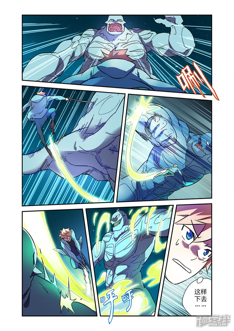 《漫画X英雄》第20话2 得意的米罗 第8页