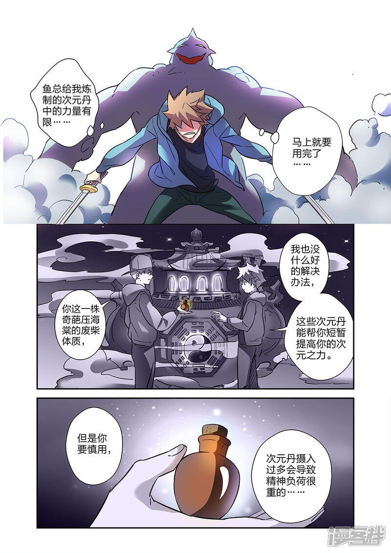 《漫画X英雄》第20话2 得意的米罗 第9页