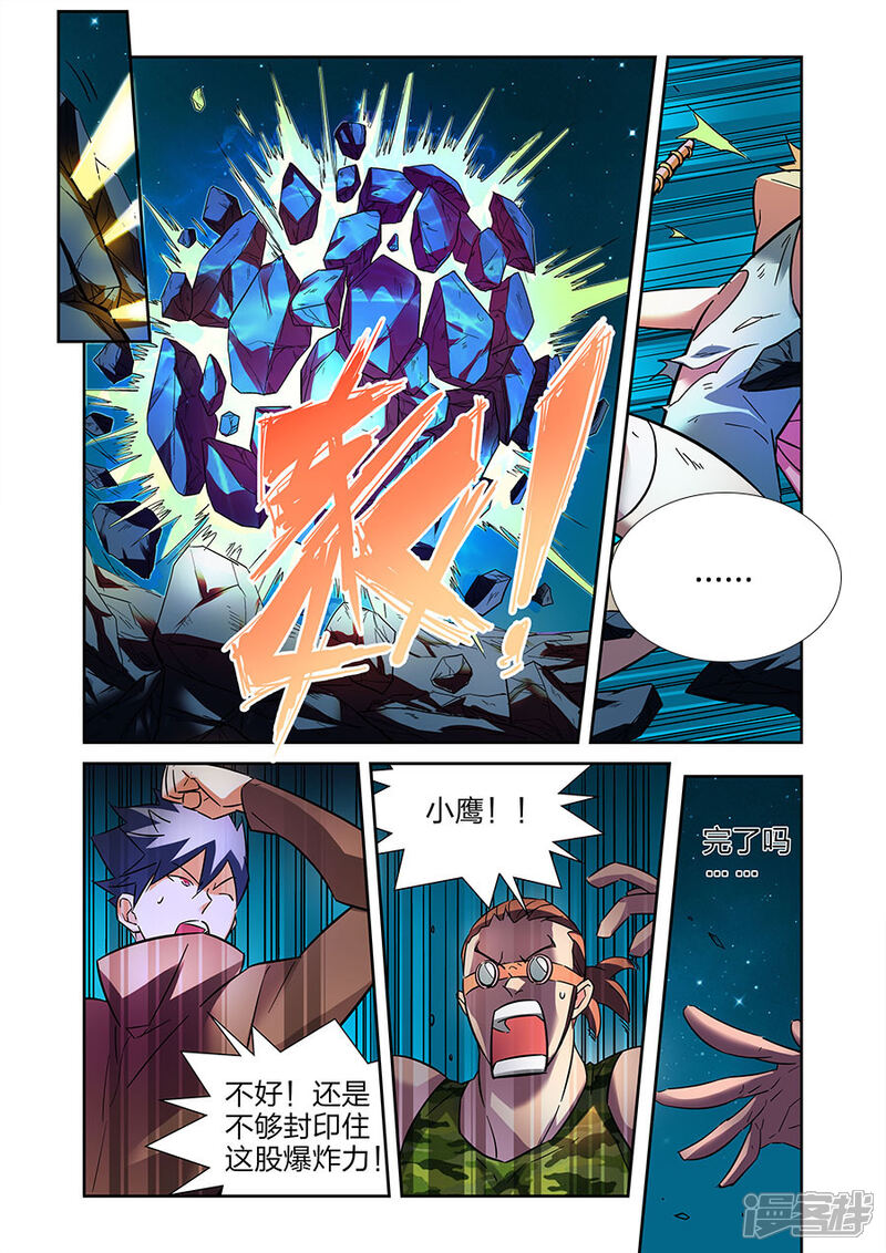 《漫画X英雄》第22话1 援军赶至 第10页