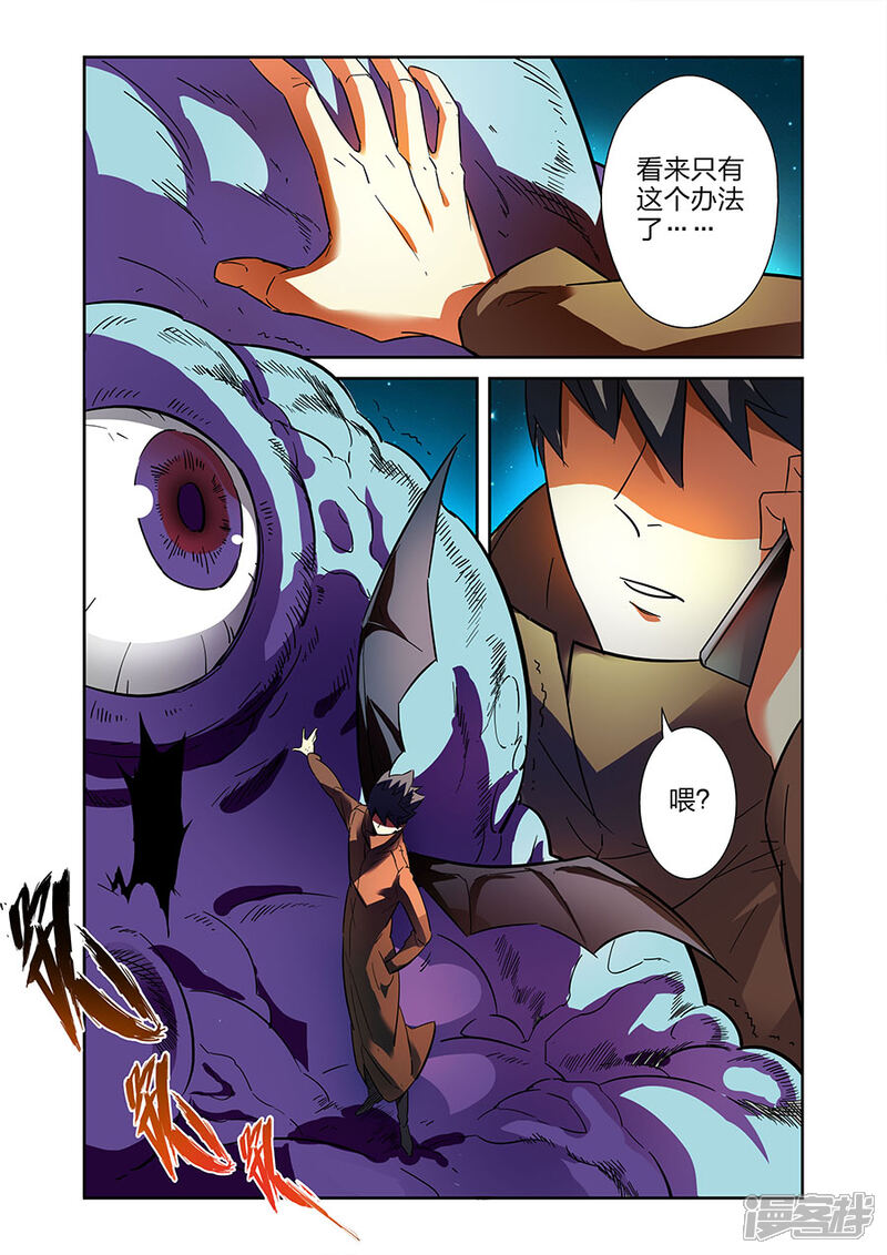 《漫画X英雄》第22话1 援军赶至 第2页
