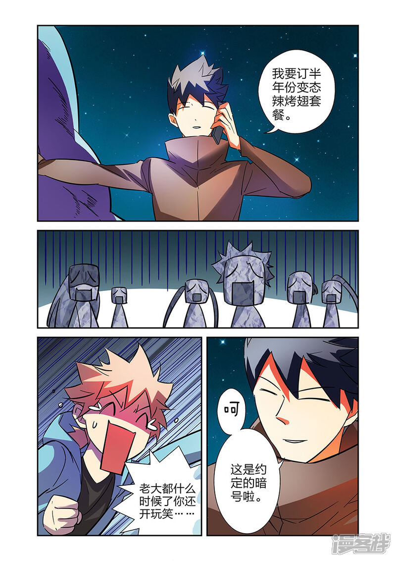 《漫画X英雄》第22话1 援军赶至 第3页