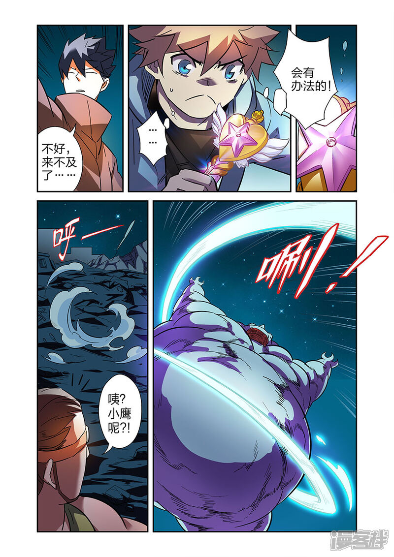 《漫画X英雄》第22话1 援军赶至 第4页
