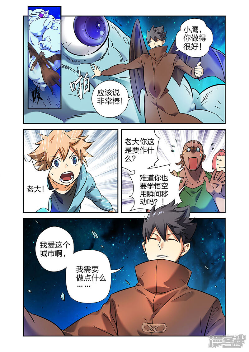 《漫画X英雄》第21话2 牧小鹰的卍解 第11页
