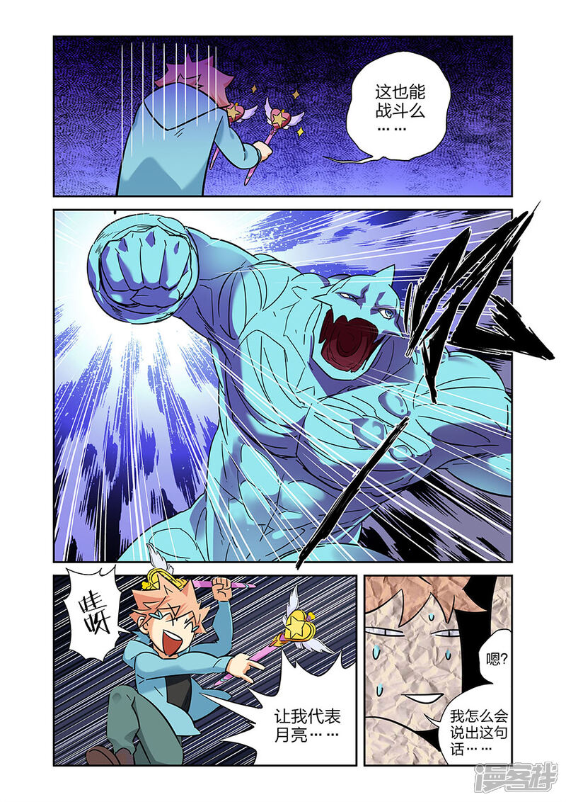 《漫画X英雄》第21话2 牧小鹰的卍解 第1页