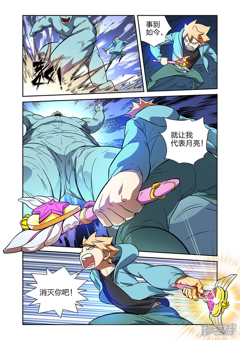 《漫画X英雄》第21话2 牧小鹰的卍解 第3页