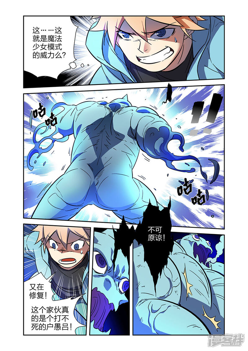 《漫画X英雄》第21话2 牧小鹰的卍解 第5页