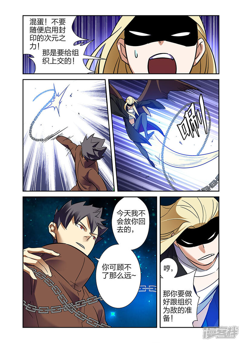 《漫画X英雄》第21话2 牧小鹰的卍解 第6页