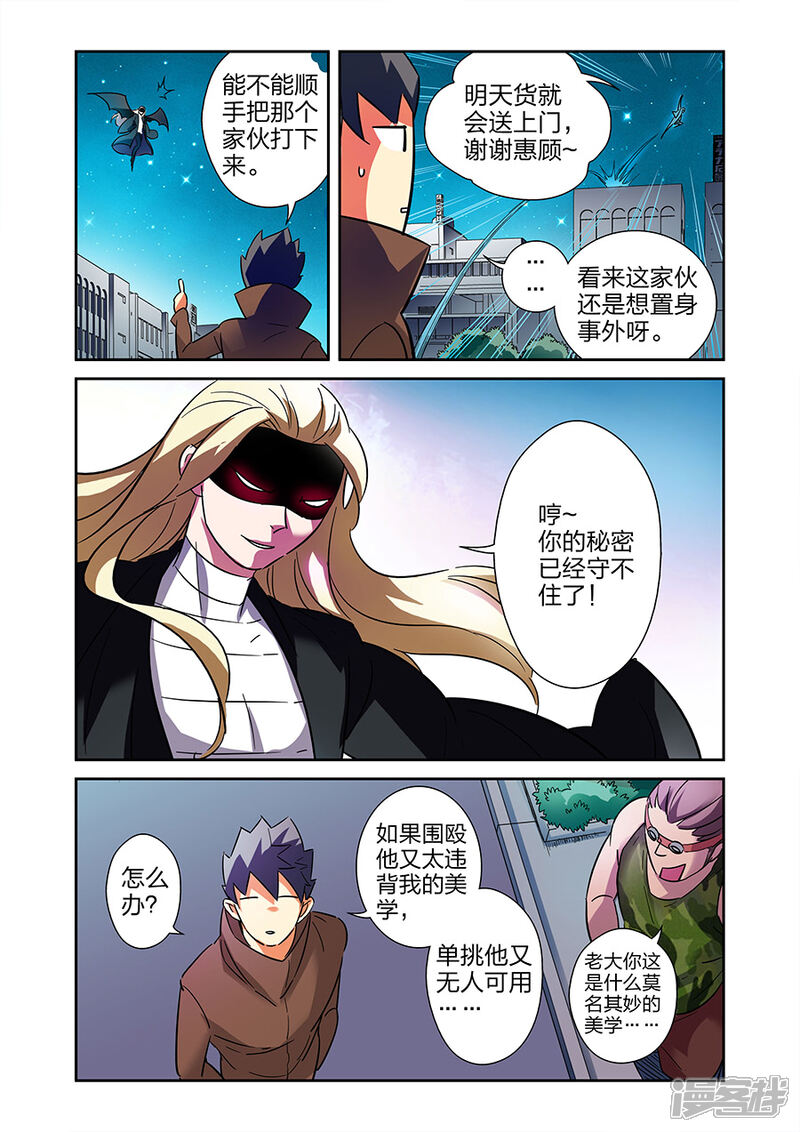 《漫画X英雄》最终话 援军赶至下 第10页