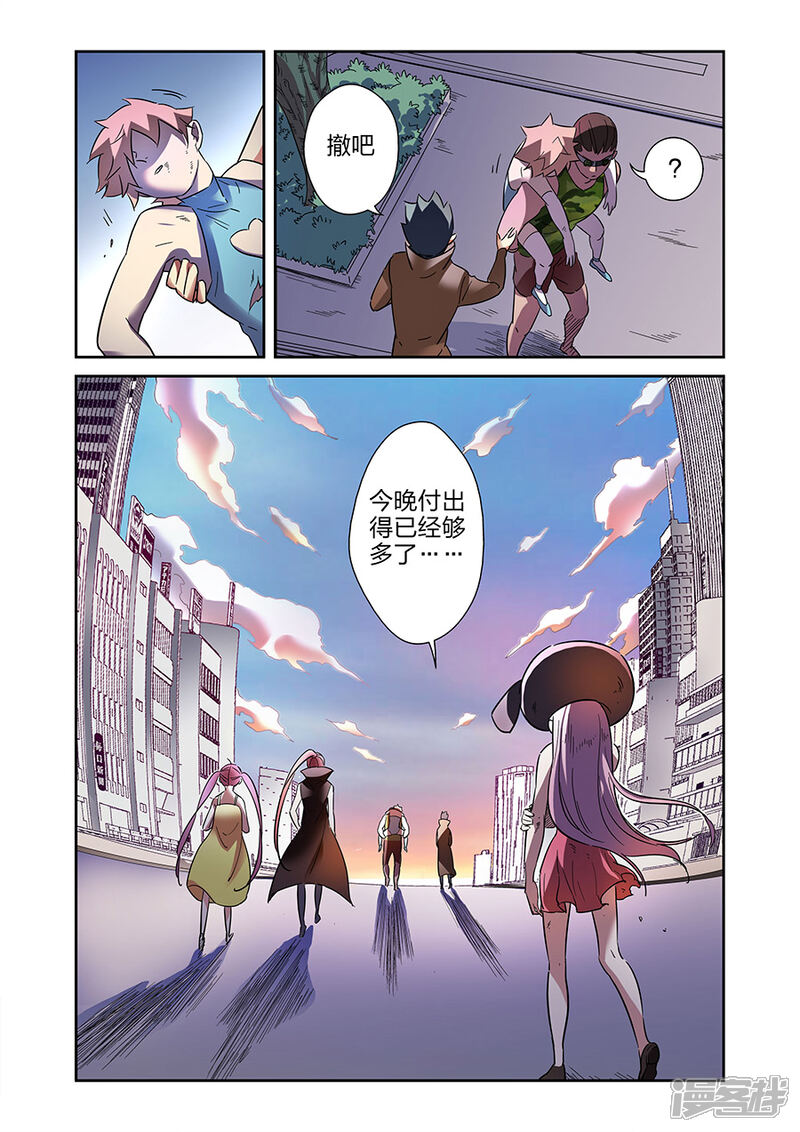 《漫画X英雄》最终话 援军赶至下 第11页