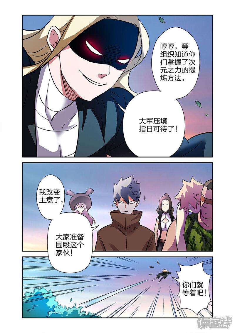 《漫画X英雄》最终话 援军赶至下 第12页