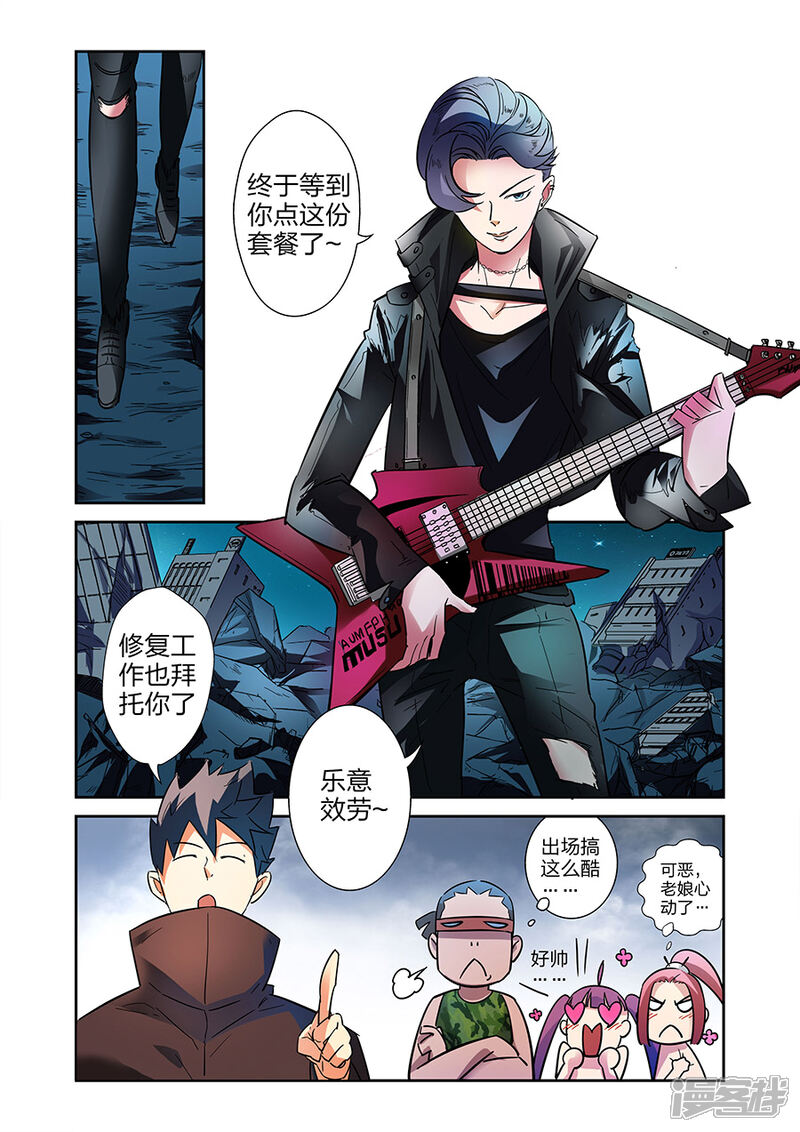 《漫画X英雄》最终话 援军赶至下 第3页