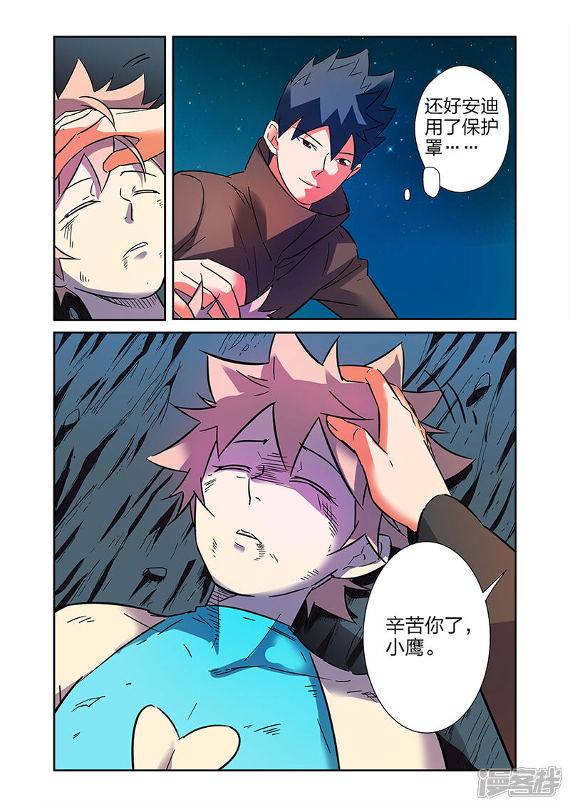 《漫画X英雄》最终话 援军赶至下 第4页