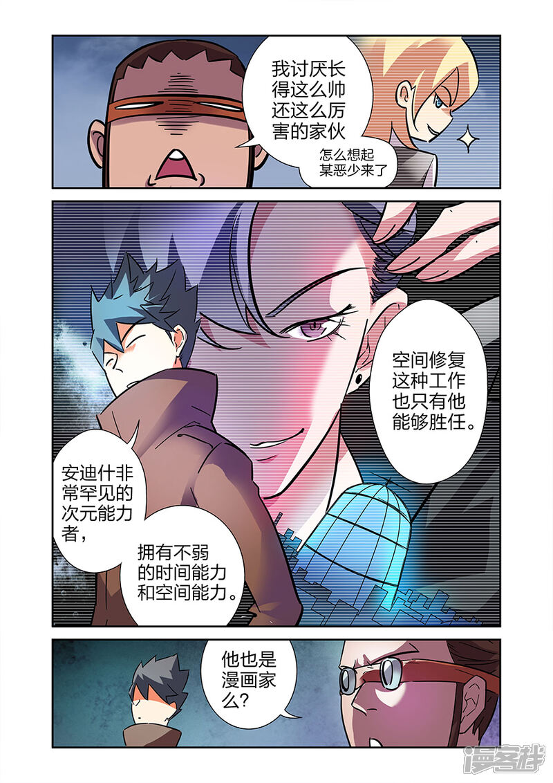 《漫画X英雄》最终话 援军赶至下 第6页