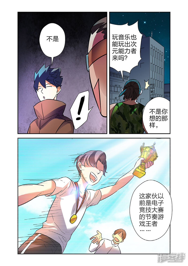 《漫画X英雄》最终话 援军赶至下 第7页