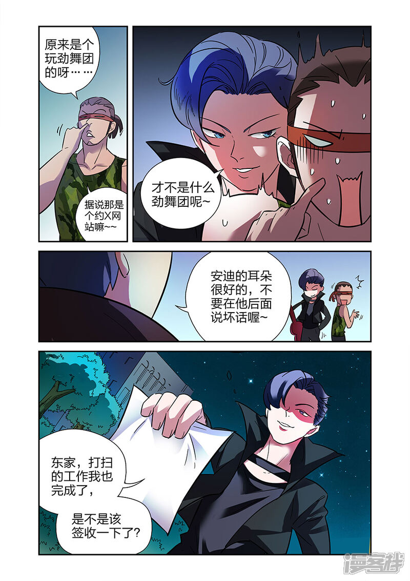 《漫画X英雄》最终话 援军赶至下 第8页