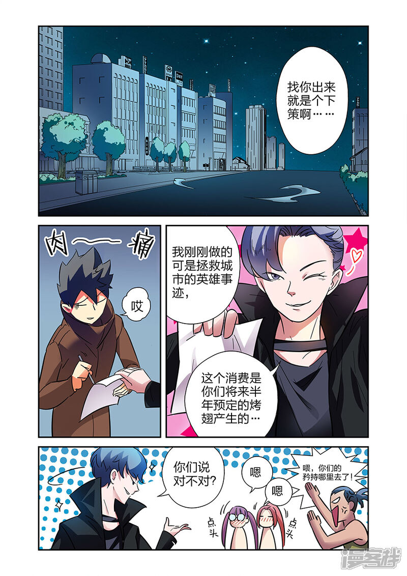 《漫画X英雄》最终话 援军赶至下 第9页