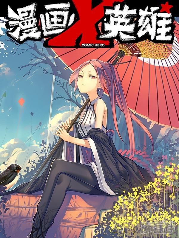 《漫画X英雄》漫画封面图 - tl漫画