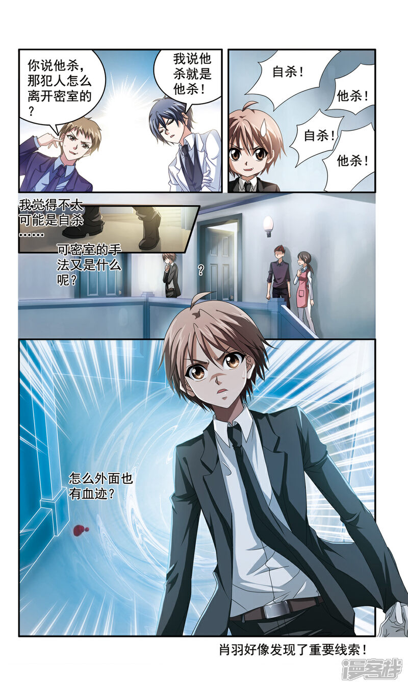 《神探肖羽II》第4话 别墅密室杀人案(1) 第12页