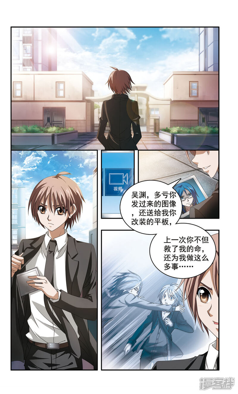 《神探肖羽II》第3话 别墅密室杀人案(序章) 第2页