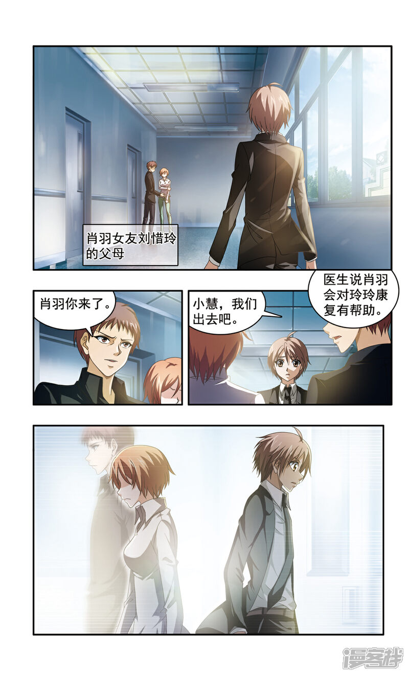 《神探肖羽II》第3话 别墅密室杀人案(序章) 第5页