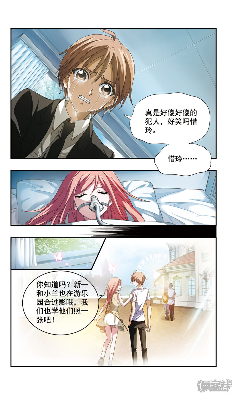 《神探肖羽II》第3话 别墅密室杀人案(序章) 第8页