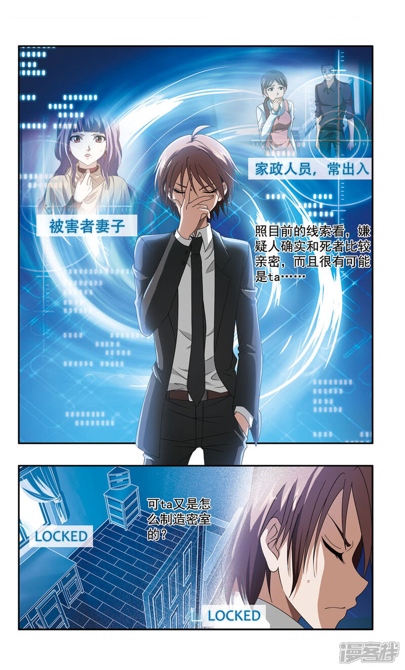《神探肖羽II》第5话 别墅密室杀人案(2) 第6页