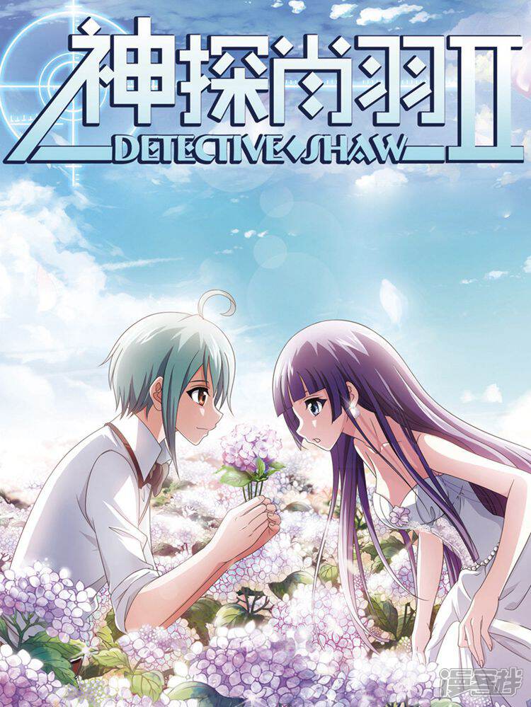 《神探肖羽II》漫画封面图 - tl漫画