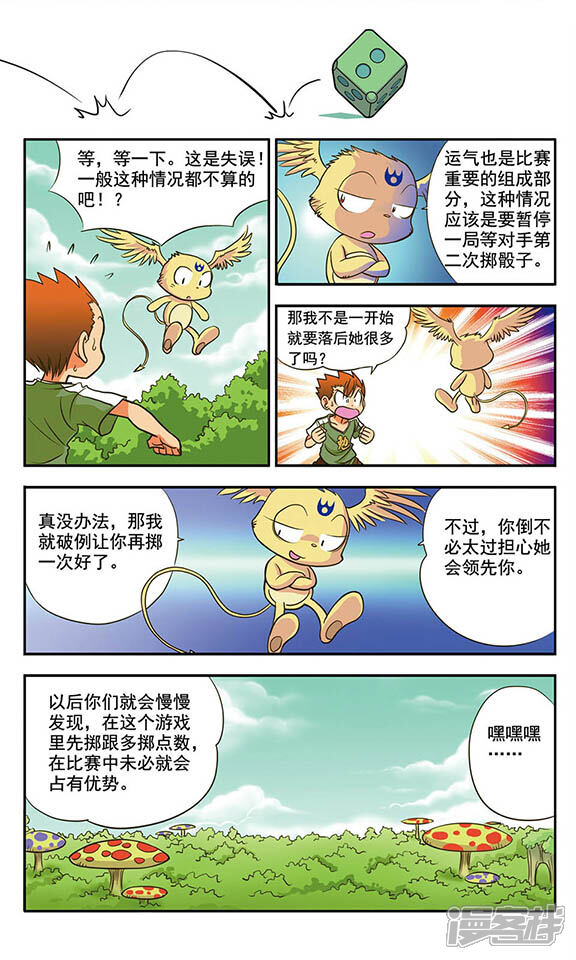 《超现实游戏》第2话 多鲁鲁 第6页