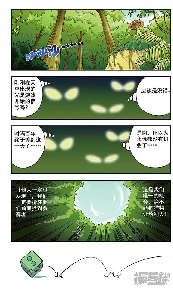 《超现实游戏》第2话 多鲁鲁 第7页