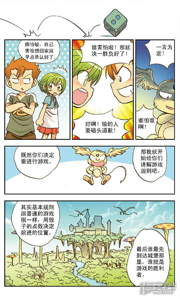 《超现实游戏》第1话 开局 第14页
