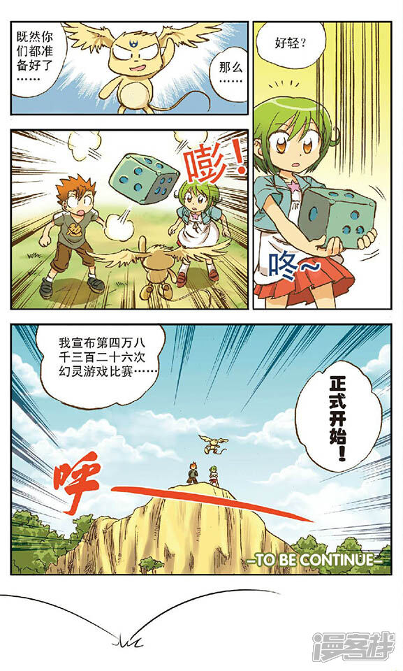 《超现实游戏》第1话 开局 第16页