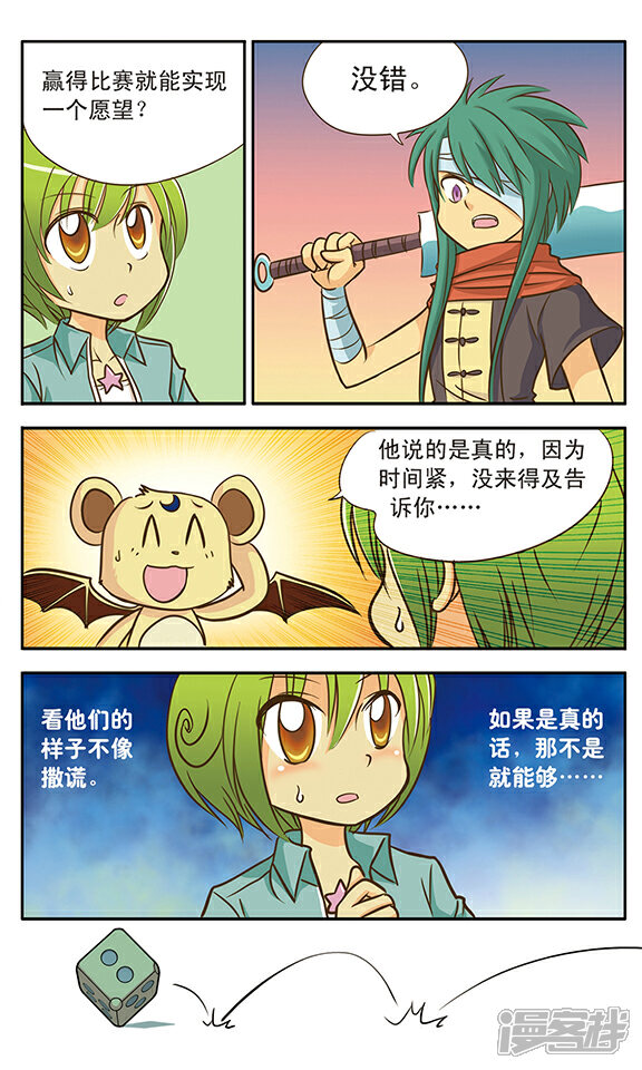 《超现实游戏》第4话 跟莉塔签契约吧！ 第7页