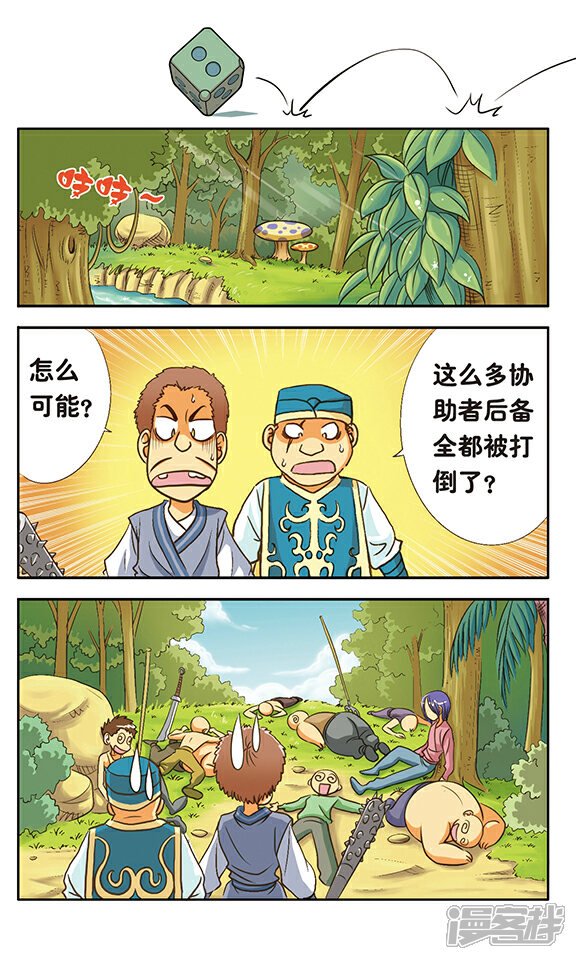 《超现实游戏》第3话 协助者登场！ 第9页