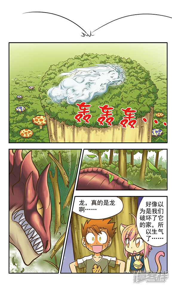 《超现实游戏》第6话 来自天空的危险 第13页