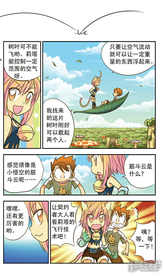 《超现实游戏》第6话 来自天空的危险 第2页