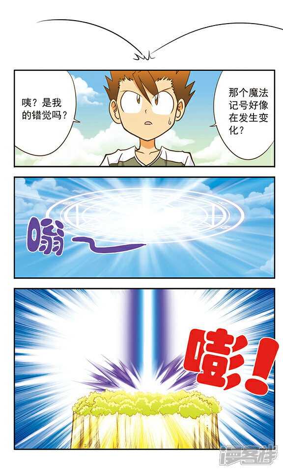《超现实游戏》第6话 来自天空的危险 第5页