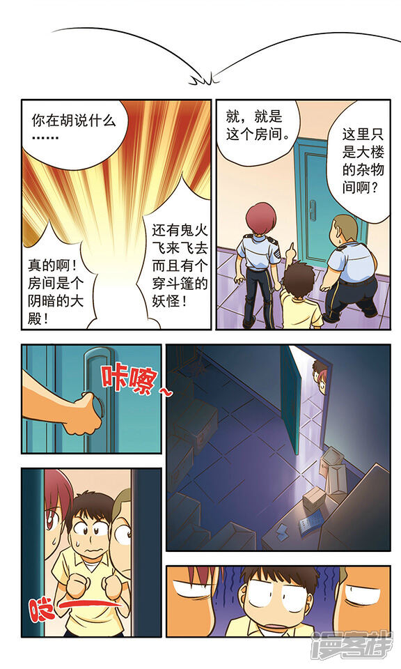《超现实游戏》第5话 你好，我是送外卖的！ 第13页