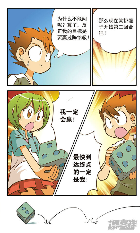 《超现实游戏》第5话 你好，我是送外卖的！ 第7页