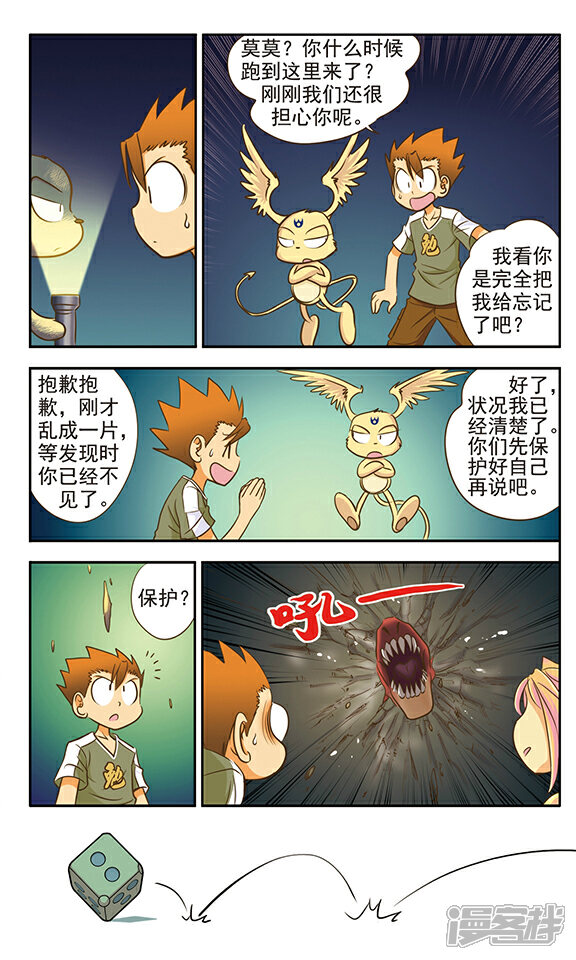 《超现实游戏》第7话 斑纹蜂对赤鹫龙 第7页