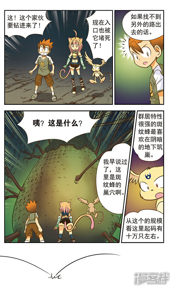 《超现实游戏》第7话 斑纹蜂对赤鹫龙 第8页