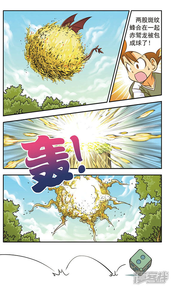 《超现实游戏》第8话 针锋相对 第4页
