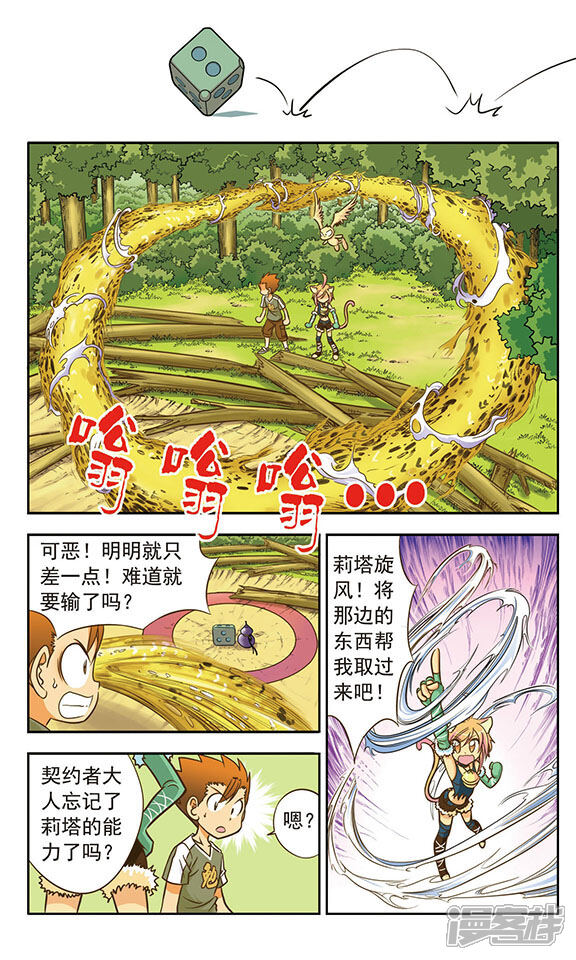 《超现实游戏》第8话 针锋相对 第9页