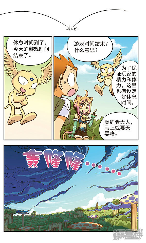《超现实游戏》第9话 中场休息 第10页