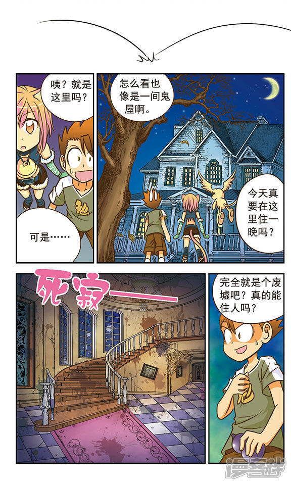 《超现实游戏》第9话 中场休息 第13页