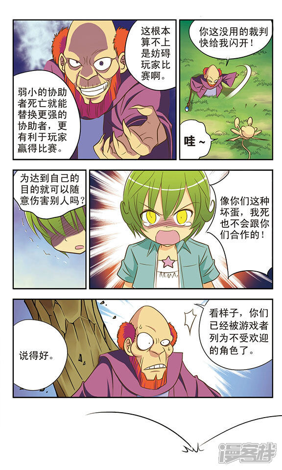《超现实游戏》第12话 鬼屋历险3 第3页