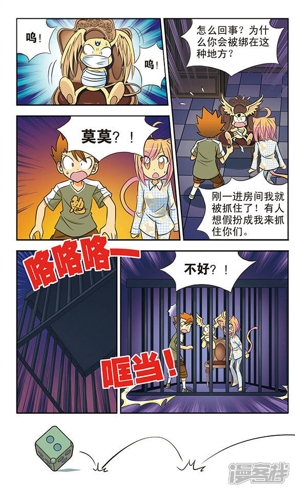 《超现实游戏》第12话 鬼屋历险3 第7页
