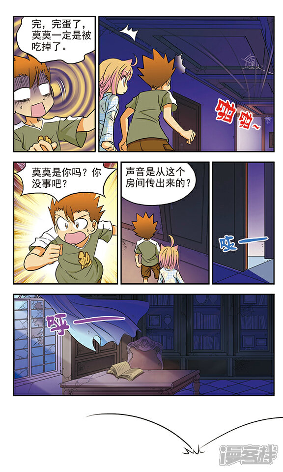 《超现实游戏》第11话 鬼屋历险2 第3页