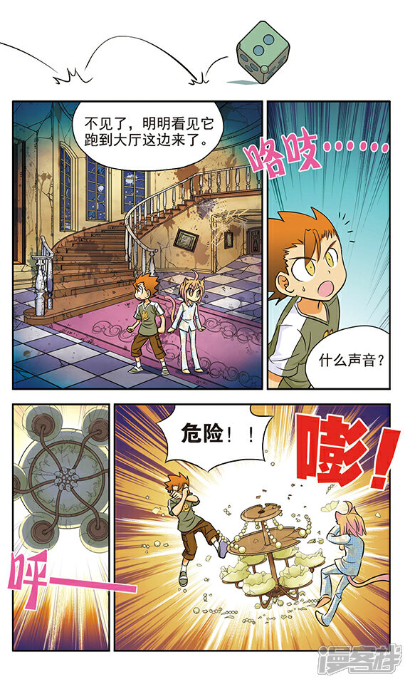 《超现实游戏》第11话 鬼屋历险2 第6页